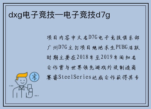 dxg电子竞技—电子竞技d7g