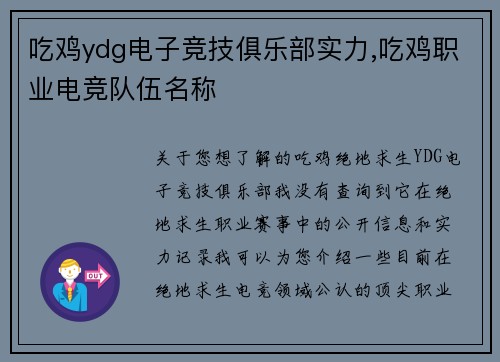 吃鸡ydg电子竞技俱乐部实力,吃鸡职业电竞队伍名称