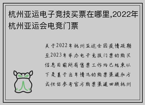 杭州亚运电子竞技买票在哪里,2022年杭州亚运会电竞门票